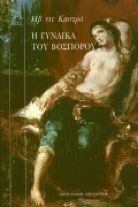 Η ΓΥΝΑΙΚΑ &hellip;