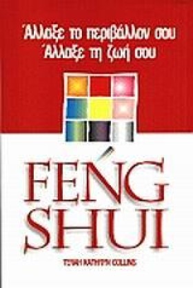 FENG SHUI …