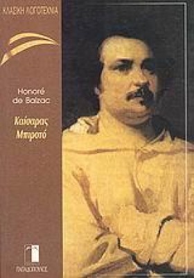 ΚΑΙΣΑΡΑΣ Μ &hellip;