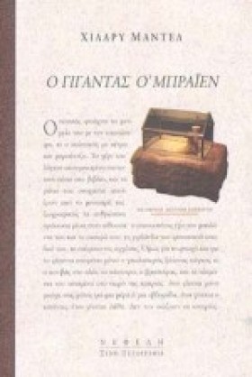 Ο ΓΙΓΑΝΤΑΣ &hellip;