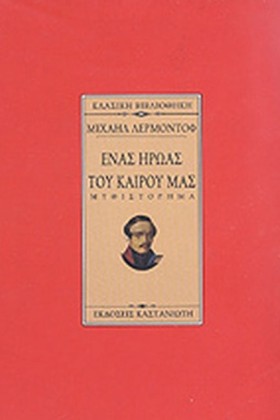 ΕΝΑΣ ΗΡΩΑΣ …