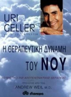 Η ΘΕΡΑΠΕΥΤ &hellip;