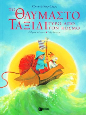 ΚΟΝΝΥ ΚΑΙ &hellip;