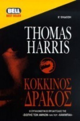 ΚΟΚΚΙΝΟΣ Δ …