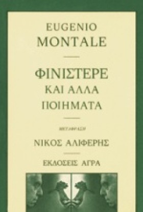 ΦΙΝΙΣΤΕΡΕ &hellip;