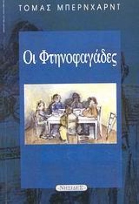 ΟΙ ΦΤΗΝΟΦΑ &hellip;