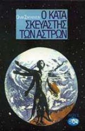 Ο ΚΑΤΑΣΚΕΥ &hellip;