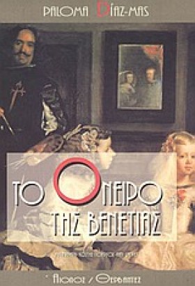 ΤΟ ΟΝΕΙΡΟ &hellip;