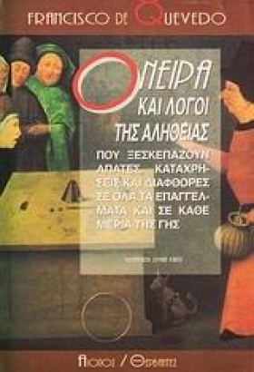 ΟΝΕΙΡΑ ΚΑΙ &hellip;