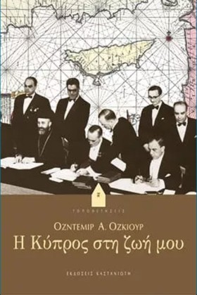 Η ΚΥΠΡΟΣ Σ …