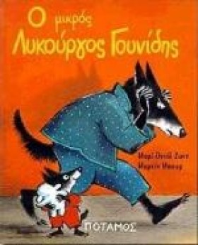 Ο ΜΙΚΡΟΣ Λ &hellip;