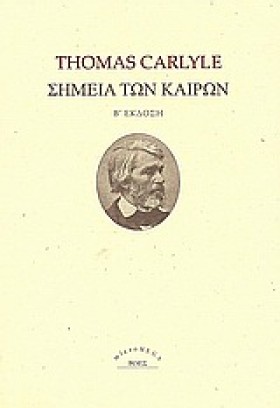 ΣΗΜΕΙΑ ΤΩΝ &hellip;