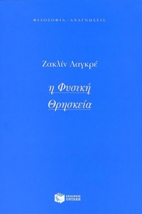 Η ΦΥΣΙΚΗ Θ &hellip;