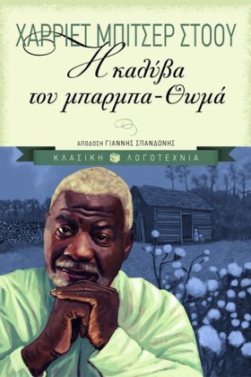 Η ΚΑΛΥΒΑ Τ &hellip;
