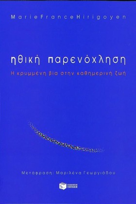 ΗΘΙΚΗ ΠΑΡΕ …