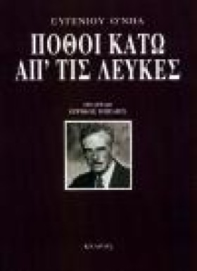 ΠΟΘΟΙ ΚΑΤΩ …