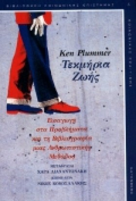 ΤΕΚΜΗΡΙΑ Ζ …