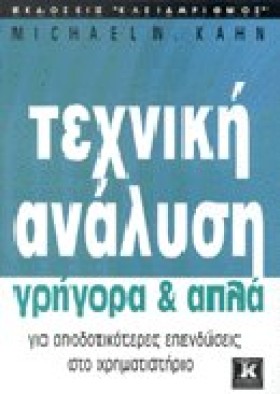ΤΕΧΝΙΚΗ ΑΝ …