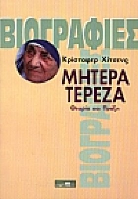 ΜΗΤΕΡΑ ΤΕΡ &hellip;
