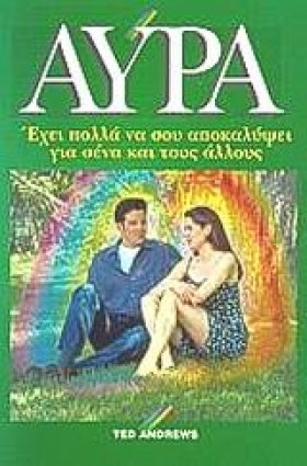 ΑΥΡΑ ΕΧΕΙ …