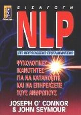 ΝLΡ ΕΙΣΑΓΩ …