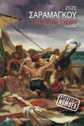 Η ΠΕΤΡΙΝΗ &hellip;