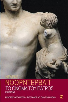 ΤΟ ΟΝΟΜΑ Τ …