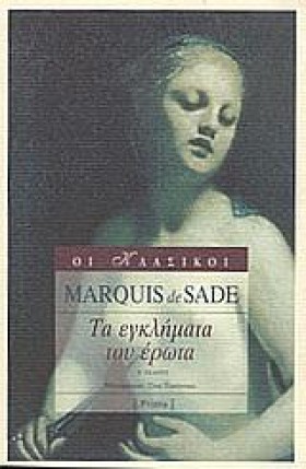 ΤΑ ΕΓΚΛΗΜΑ &hellip;