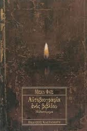 ΑΥΤΟΒΙΟΓΡΑ …
