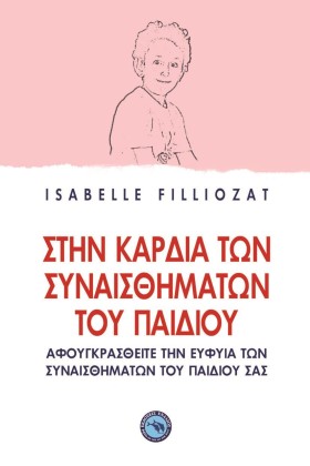 ΣΤΗΝ ΚΑΡΔΙ &hellip;
