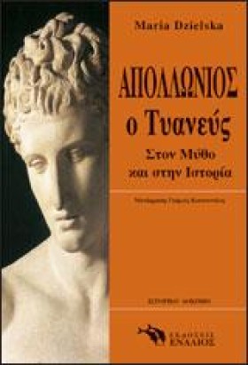 ΑΠΟΛΛΩΝΙΟΣ …