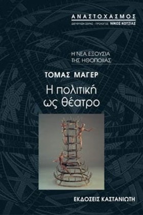 Η ΠΟΛΙΤΙΚΗ &hellip;