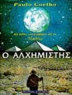 Ο ΑΛΧΗΜΙΣΤ &hellip;