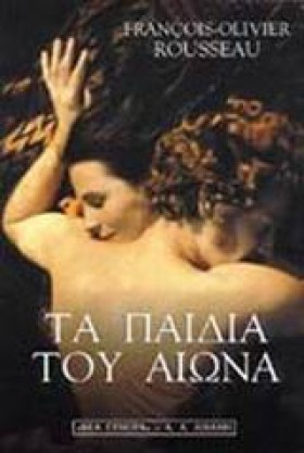 ΤΑ ΠΑΙΔΙΑ &hellip;