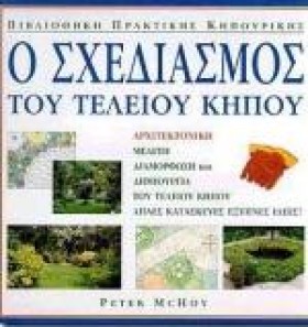 Ο ΣΧΕΔΙΑΣΜ &hellip;