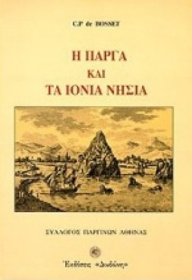 Η ΠΑΡΓΑ ΚΑ &hellip;