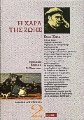 Η ΧΑΡΑ ΤΗΣ &hellip;