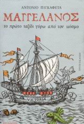 ΜΑΓΓΕΛΑΝΟΣ &hellip;
