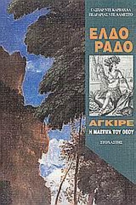 ΕΛΔΟΡΑΔΟ Α &hellip;