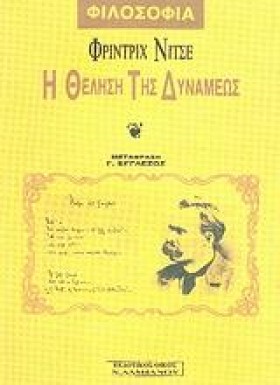 Η ΘΕΛΗΣΗ Τ …
