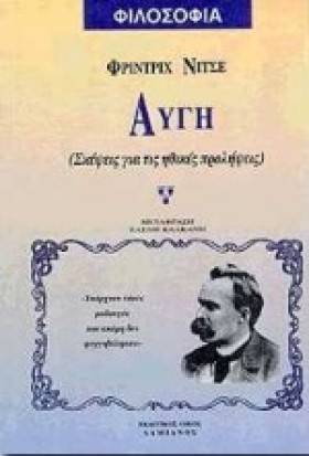 ΑΥΓΗ-ΣΚΕΨΕ …