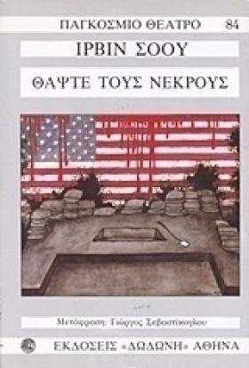 ΘΑΨΤΕ ΤΟΥΣ &hellip;