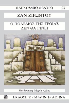 Ο ΠΟΛΕΜΟΣ &hellip;