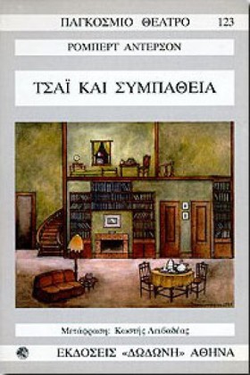 ΤΣΑΙ ΚΑΙ Σ …