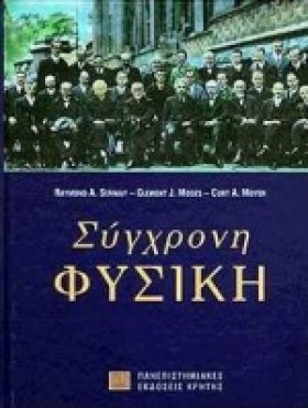 ΣΥΓΧΡΟΝΗ Φ &hellip;