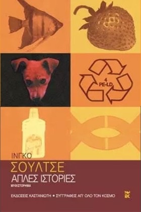 ΑΠΛΕΣ ΙΣΤΟ &hellip;