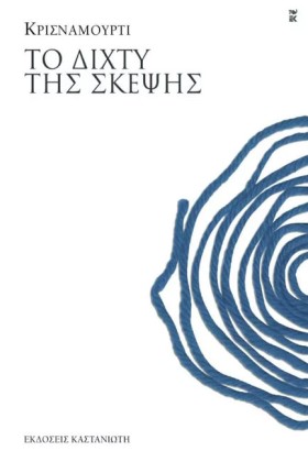 ΤΟ ΔΙΧΤΥ Τ …