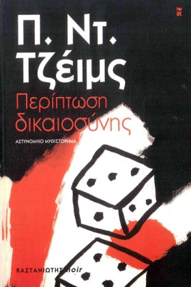 ΠΕΡΙΠΤΩΣΗ …