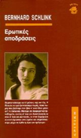 ΕΡΩΤΙΚΕΣ Α &hellip;