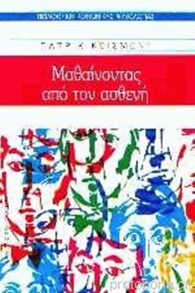 ΜΑΘΑΙΝΟΝΤΑ &hellip;